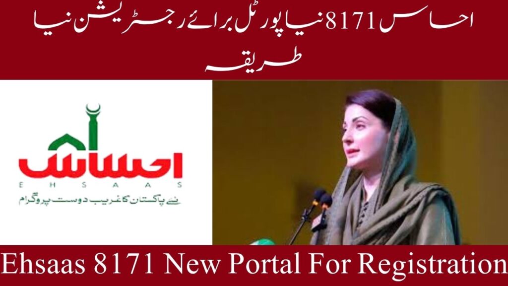 Announced By Government Ehsaas 8171 New Portal For Registration New Method 2024