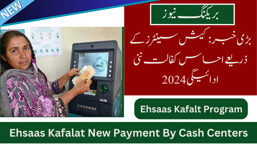 Ehsaas Kafalat New Payment By Cash Centers 2024