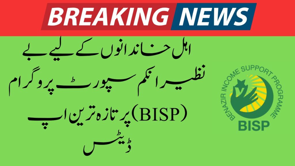 Latest Updates on Benazir Income Support Programme (BISP) for Eligible Families