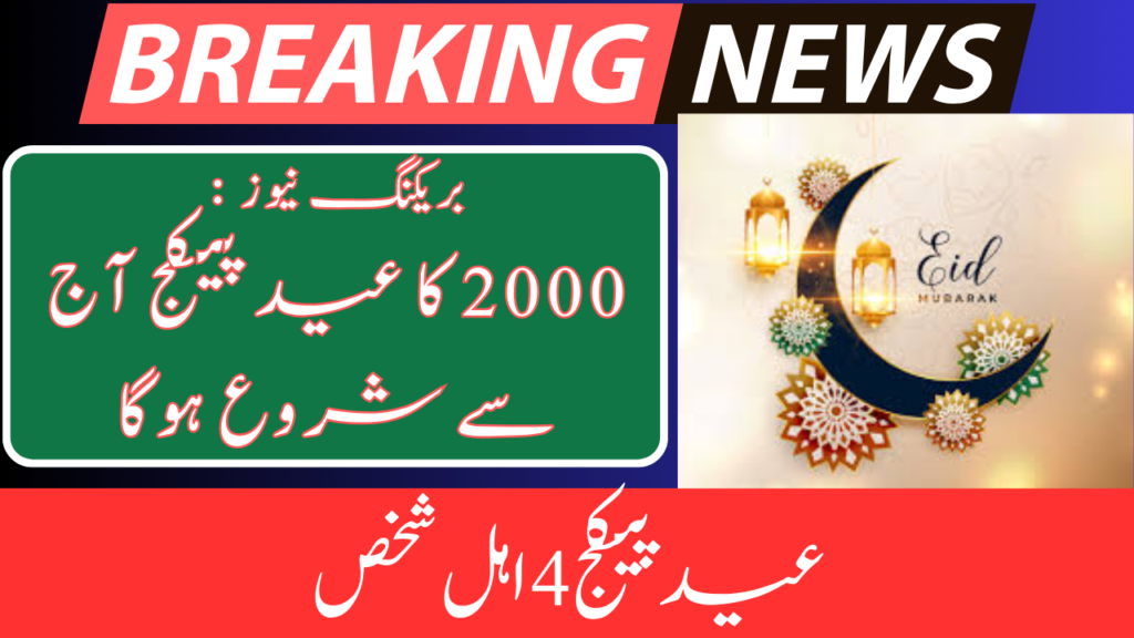 2000 Eid Package Start Today Eid Package 4 Eligible Person