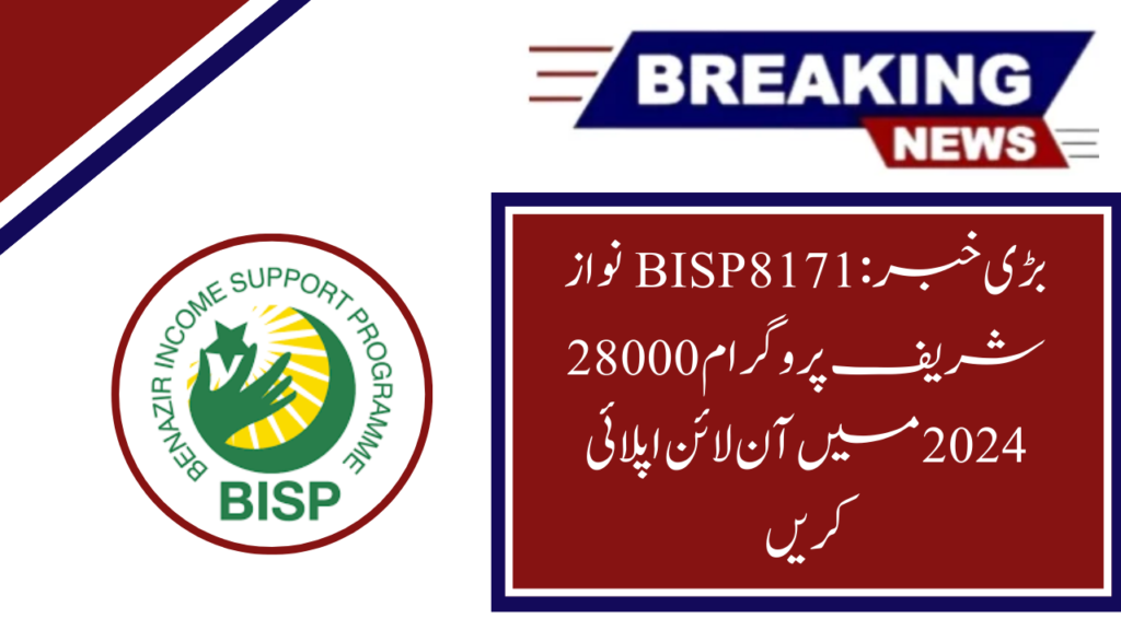 8171 BISP Nawaz Sharif Program 28000 Apply Online In 2024