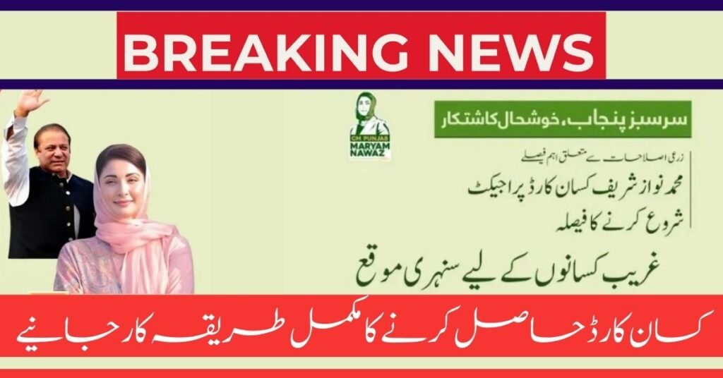 Announcement of Government 50 Lakh Loan To Every Former by using Nawaz Sharif Kisan Card