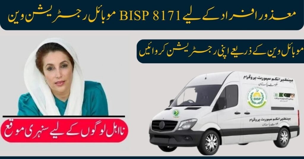  BISP 8171 Mobile Registration Vans For Disable Person 2024