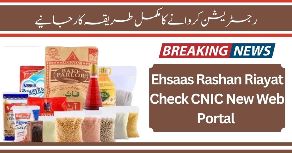 Ehsaas Rashaan Raiyat Check CNIC New Web Portal Registration 2024