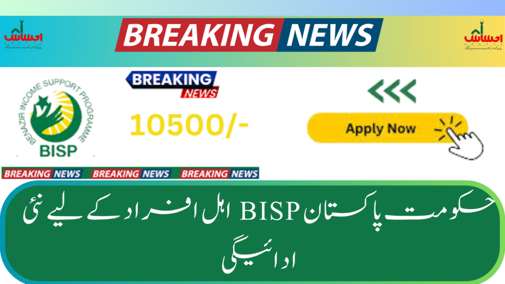 Exciting News Government of Pakistan BISP New Payment For Eligible People 2024