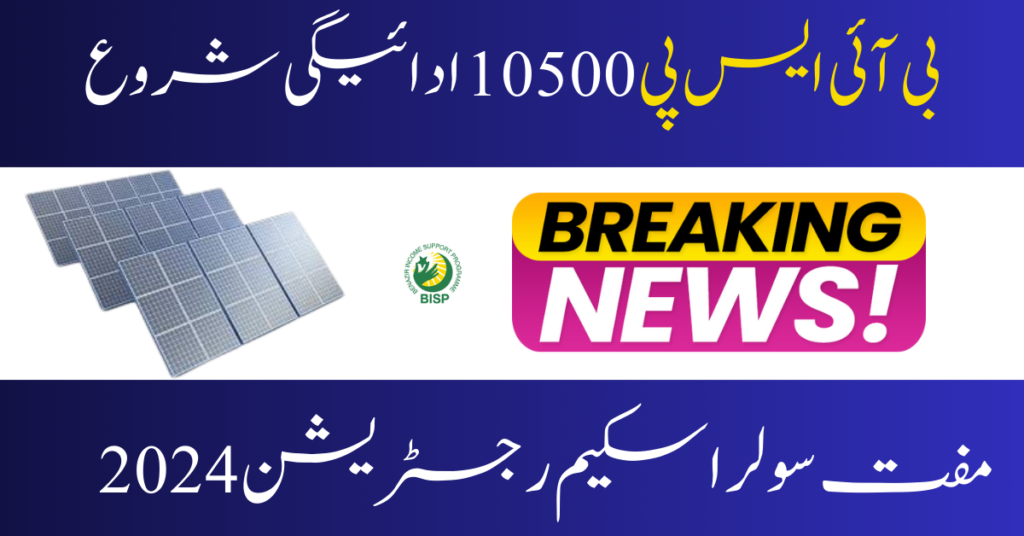 Good News BISP 10500 Payment Start By CNIC