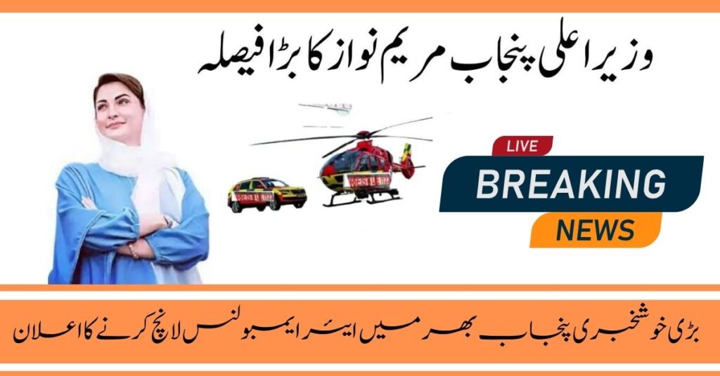 Maryam Nawaz Launches Air Ambulance in Punjab to Deal with Emergency Situation