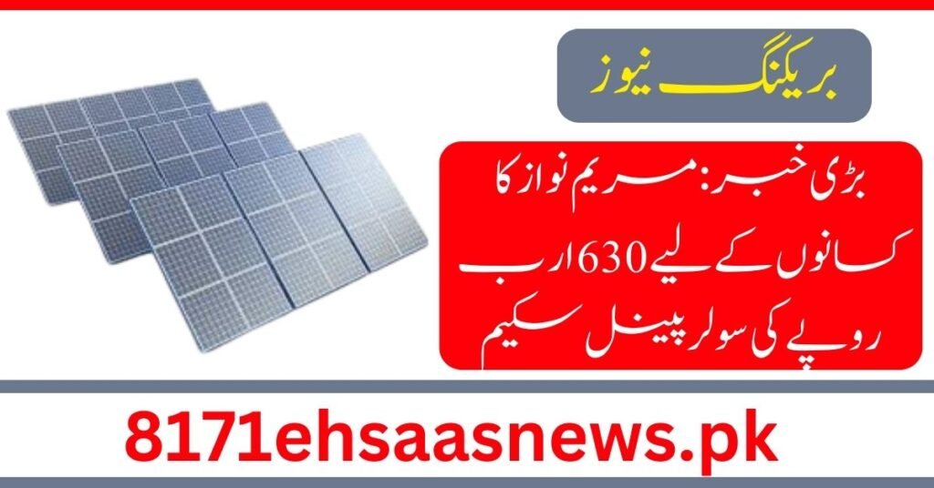 Maryam Nawaz Rs.630 Billion Solar Panels Scheme for Farmers