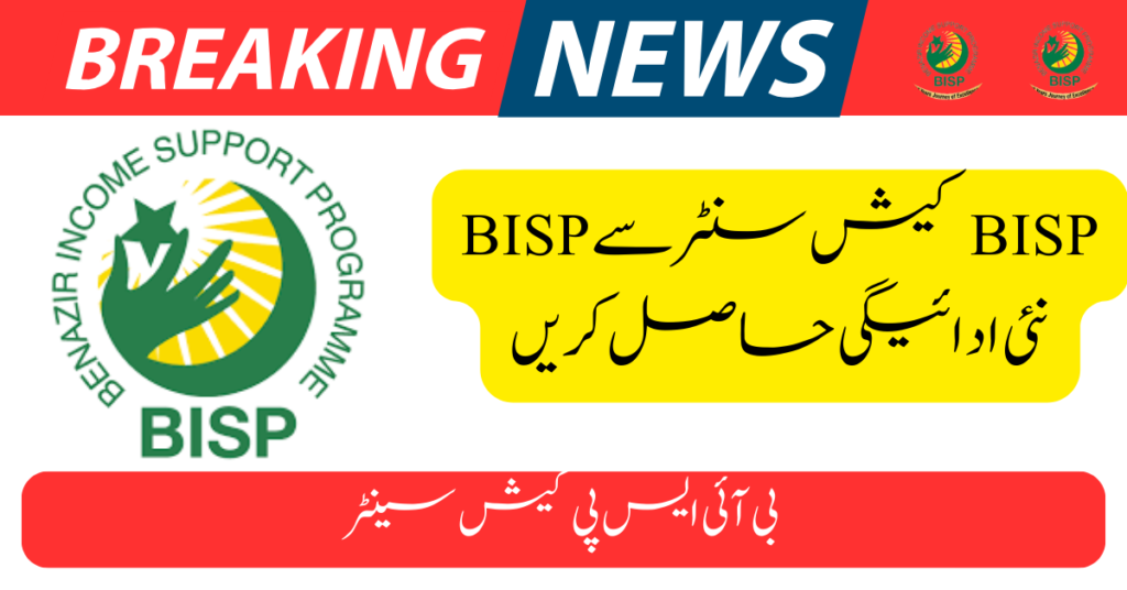 Today Latest News Get BISP New Payment 12500 By BISP Cash Center 2024