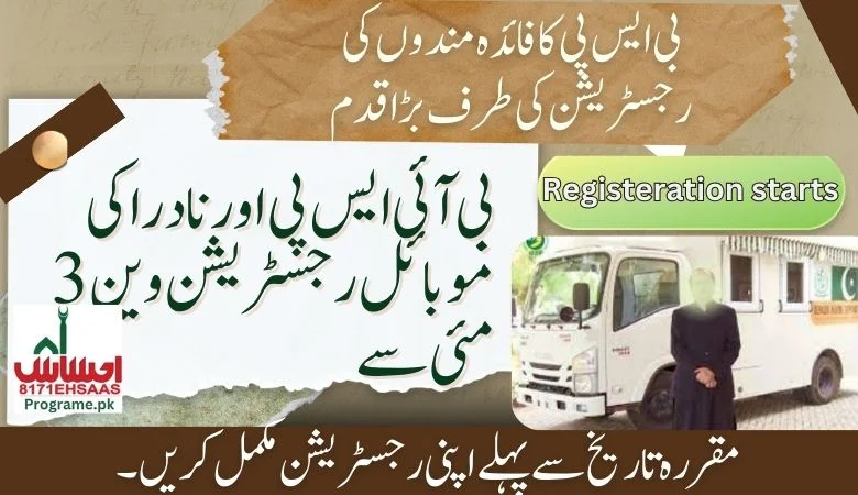 BISP And NADRA Mobile Registration Van