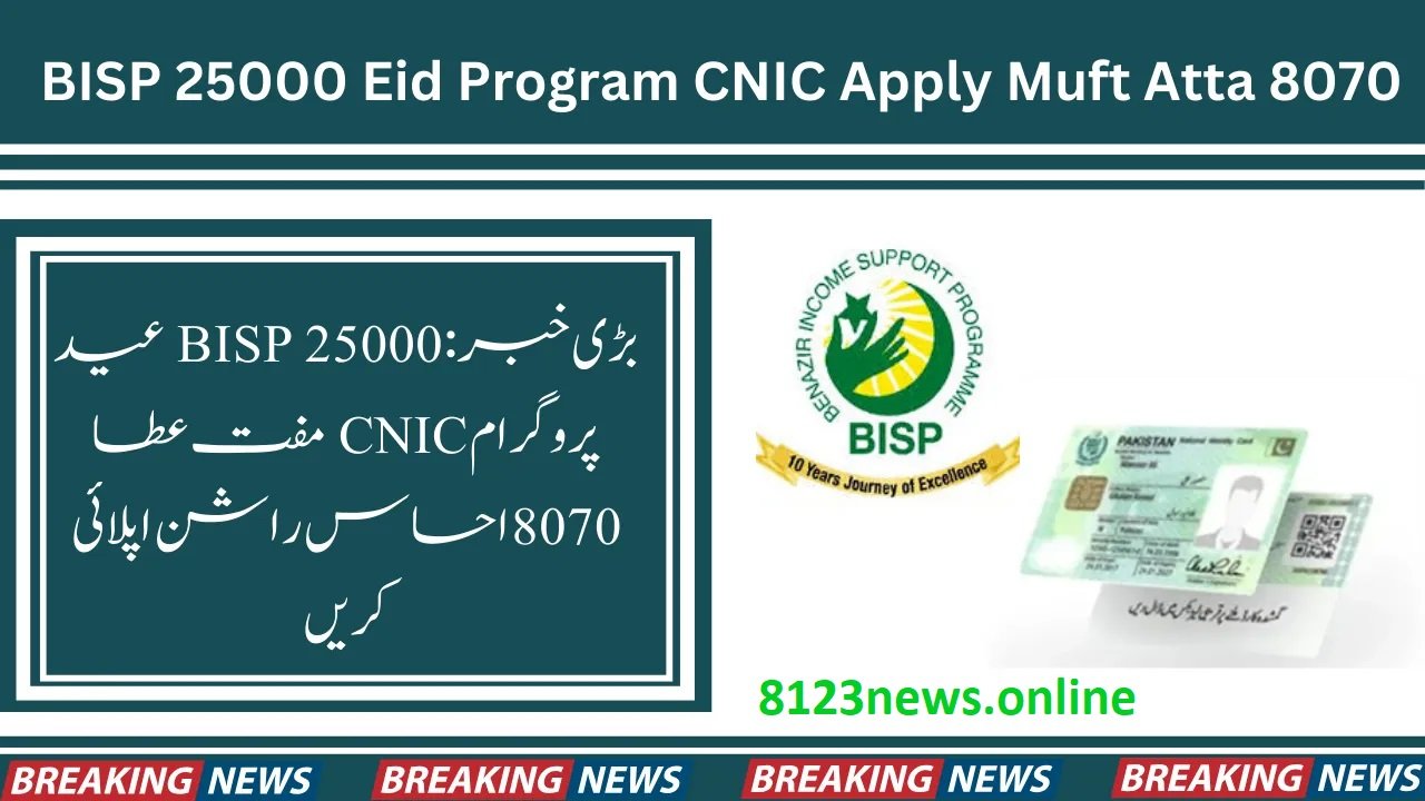 BISP 25000 Eid