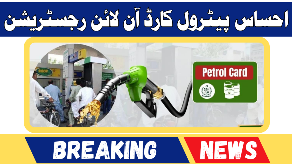 Ehsaas Petrol Card Online Registration Starts again-Sasta Petrol