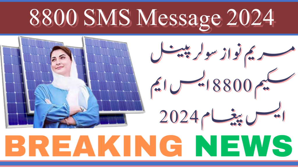  8800 SMS Message Maryam Nawaz Solar Panel Scheme 2024