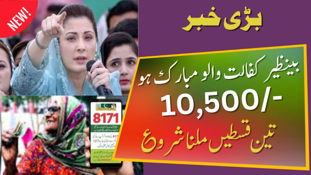 Benazir Income Support Program Updates for 2024