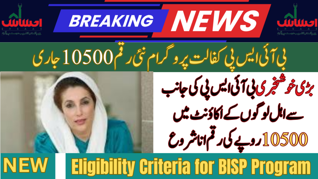 Eligibility Criteria for BISP Program New Payment of 10500