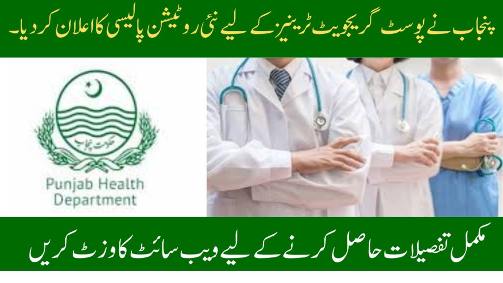 Huge News Punjab Announces New Rotation Policy for Postgraduate Trainees