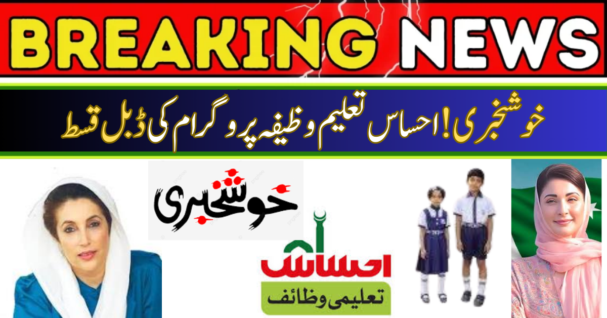 News With respect to 8500 Twofold Installment and Benazir Taleemi Wazifa