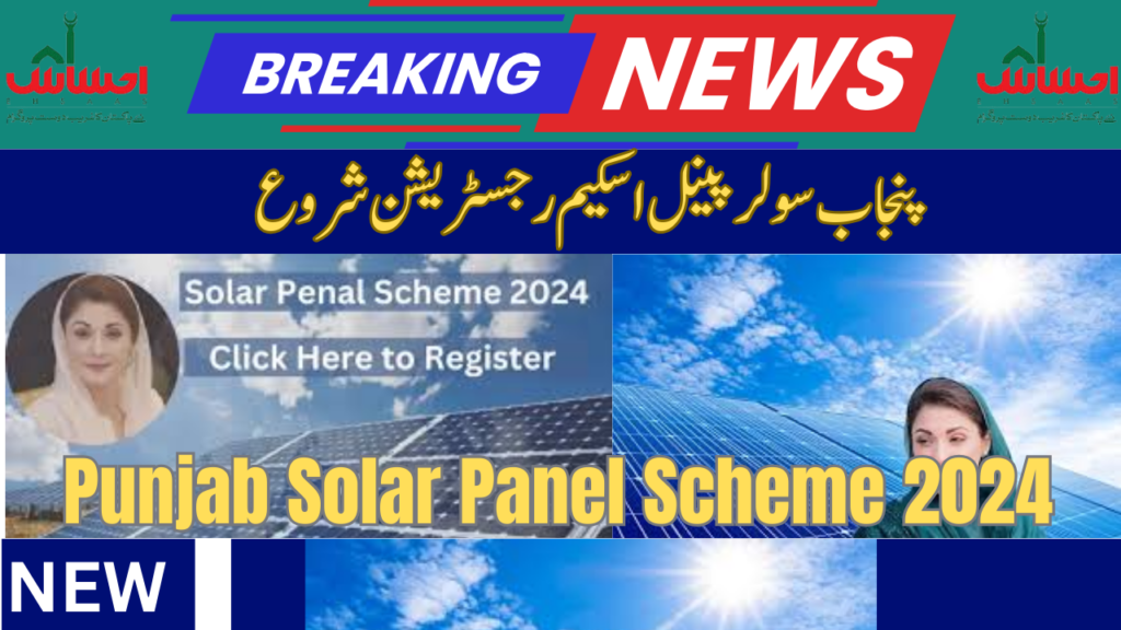 Punjab Solar Panel Scheme 2024