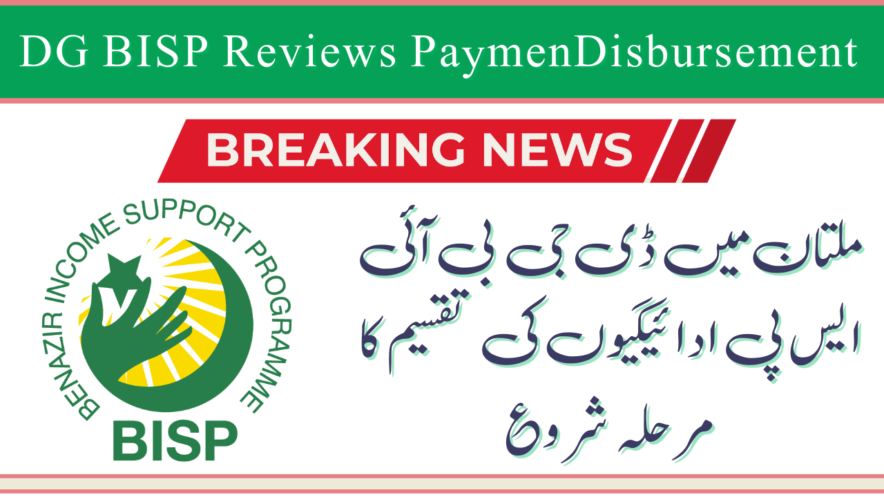 Big News: DG BISP Reviews Payment Disbursement Phase in Multan || Latest Update 2024
